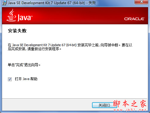 jdk1.7(java se development kit7) 7u67 64位 官方正式安装版