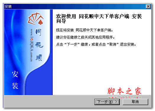 同花顺中天下单客户端 v2016.12.05 官方安装版