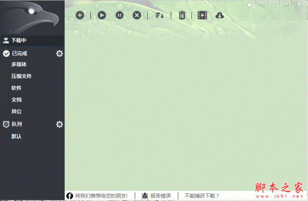 EagleGet中文版下载 EagleGet(猎鹰下载工具) v2.1.5.20  绿色便携版 下载-