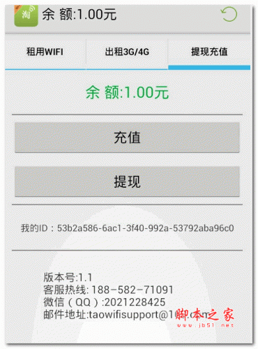 淘wifi for  android v2.0 官方安卓版 下载--六神源码网