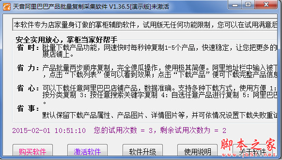 天音阿里巴巴产品批量复制采集软件 v1.80 中文免费绿色版