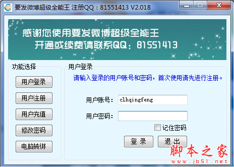 要发微博超级全能王软件(微博营销软件) V2.027 中文绿色版