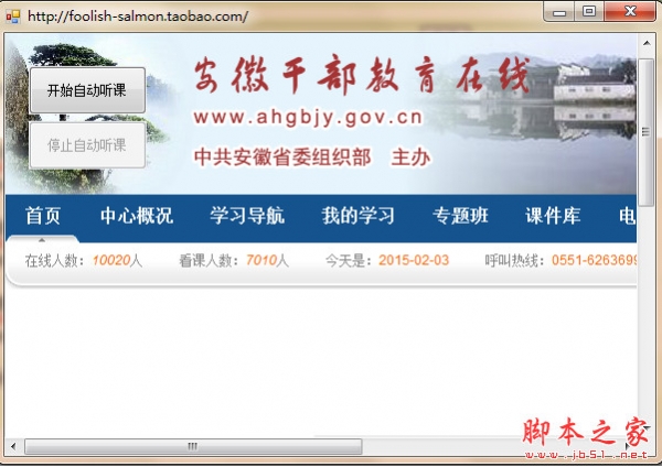 安徽干部教育在线听课软件 v1.0 中文免费绿色版