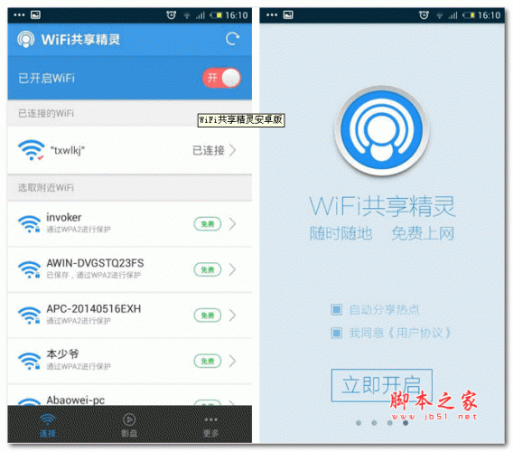 wifi共享精灵下载 WiFi共享精灵手机版 for android v20170119 安卓版 下载--六神源码网