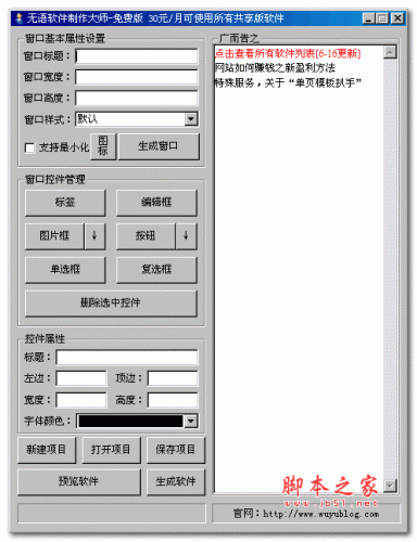 软件制作大师 无语软件制作大师 v1.0 中文免费绿色版 下载--六神源码网