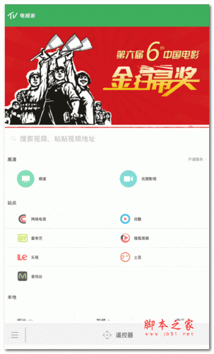电视派手机版 电视派手机客户端 v4.0.2 安卓版 下载--六神源码网
