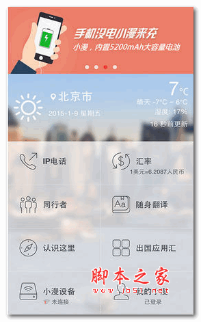 小漫WiFi(随身wifi) for Android v1.0.3 安卓版 下载--六神源码网
