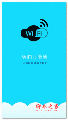 WiFi蹭网神器 WiFi万能通 v1.3.1 安卓版 下载--六神源码网