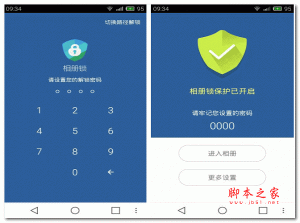 相册锁 for android v1.0 安卓版 下载--六神源码网