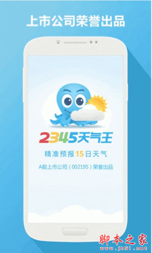 2345天气王app下载 2345天气王 for android V6.3.5 安卓版 下载--六神源码网