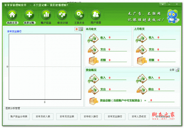 笨笨家庭理财软件 v6.0.0 中文免费绿色版