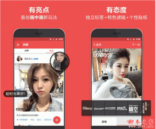 美圈 for android v1.3.6 安卓版 下载--六神源码网