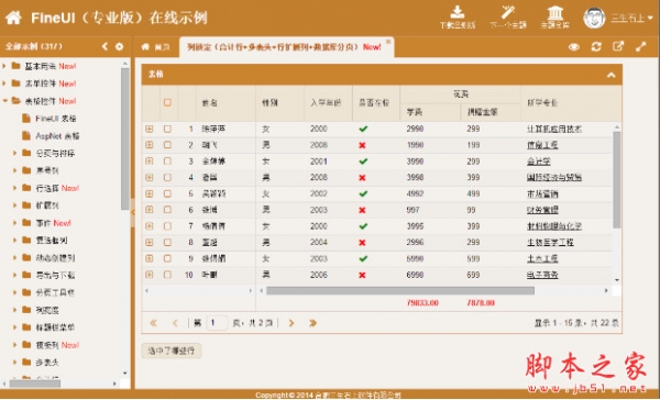 ASP.NET UI控件(FineUI) V4.2.2 官方中文专业版