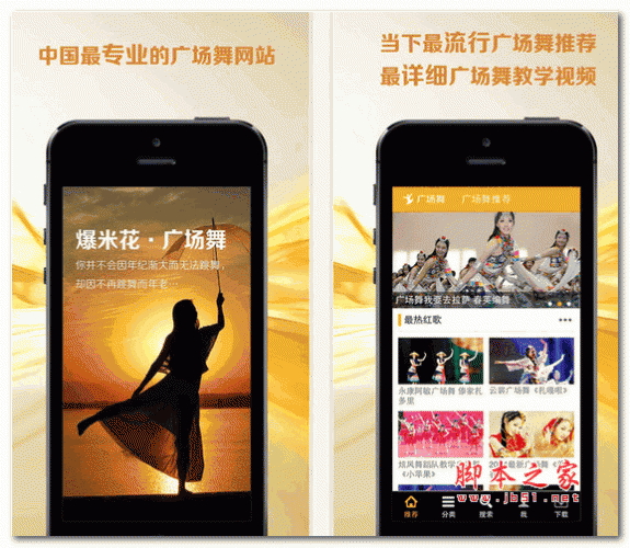 爆米花广场舞(广场舞视频) for Android v1.1 安卓版 下载--六神源码网