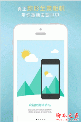 转转鸟(全景拍摄相机) for android V1.0 安卓版 下载--六神源码网