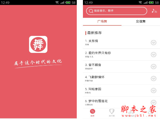 甜椒广场舞 For Android V1.0.1 官方正式安卓版 下载--六神源码网
