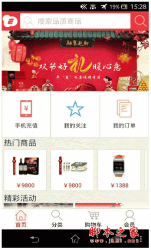 品质365下载 品质365手机客户端 for android v2.89 安卓版 下载--六神源码网