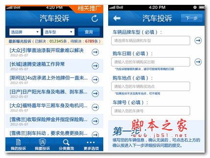 汽车投诉下载 搜狐汽车投诉 v2.4.1 安卓版 下载--六神源码网
