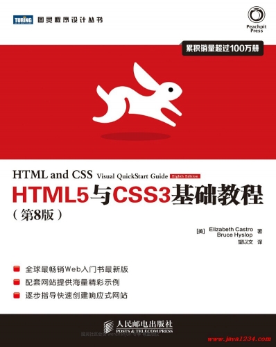 HTML5与CSS3基础教程(第8版) PDF扫描版[33MB]
