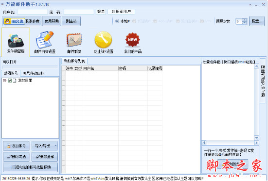 石青万能邮件助手(qq邮件群发工具) v1.6.2.1 中文绿色免费版
