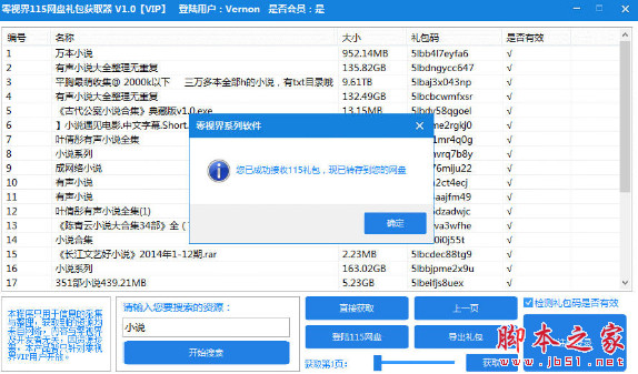 零视界115网盘礼包获取器 v1.6.5 中文免费绿色版