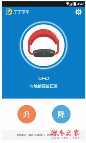 丁丁停车下载 丁丁停车手机客户端 for android v3.0.0 安卓版 下载--六神源码网