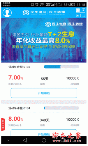 民生转赚app下载 民生转赚 for android 4.1.0 安卓版 下载--六神源码网