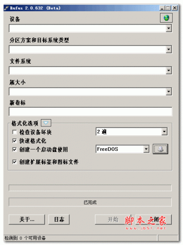 制作linux启动u盘(rufus) v4.4.2103 绿色中文免费版