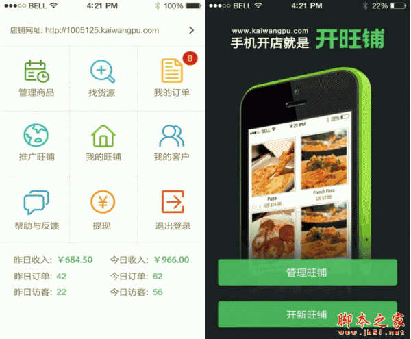 开旺铺 for android V2.4 安卓版 下载--六神源码网