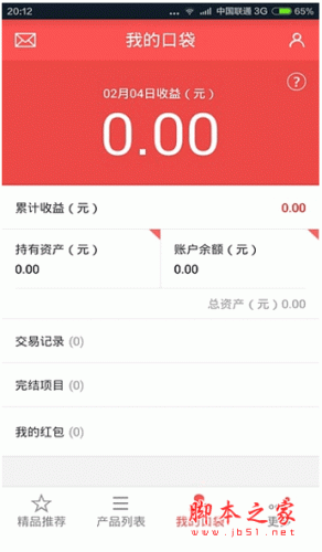 口袋理财app下载 口袋理财 for android V6.2.1 安卓版 下载--六神源码网