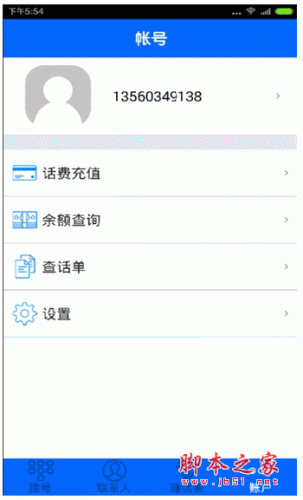东恒电话app下载 东恒电话 for android v3.2 安卓版 下载--六神源码网