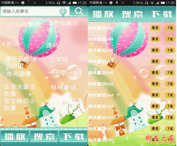 格林童话 for android V5.61 安卓版 下载--六神源码网