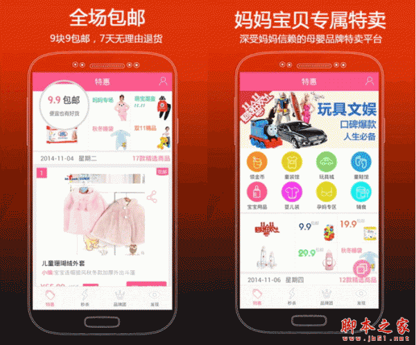 妈妈淘 for android v2.8.6 安卓版 下载--六神源码网