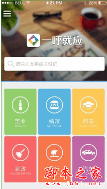 一呼就应 for android v1.0.2 安卓版 下载--六神源码网