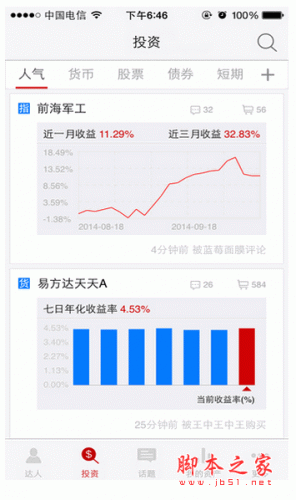 金元宝理财app下载 金元宝理财手机客户端 for android v4.6.4 安卓版 下载--六神源码网