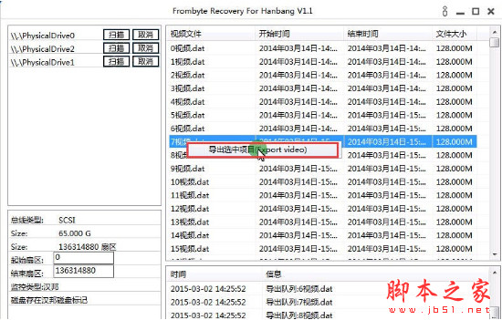 北亚汉邦监控录像数据恢复软件 v1.1 中文免费安装版