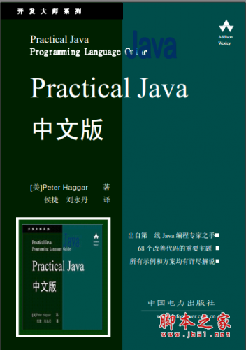 Practical Java中文版 PDF掃描版[4MB]