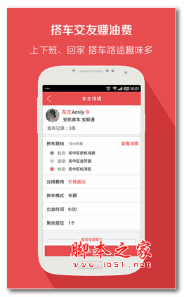 搭车app 喜搭搭 搭车APP v1.1.1 安卓版 下载--六神源码网