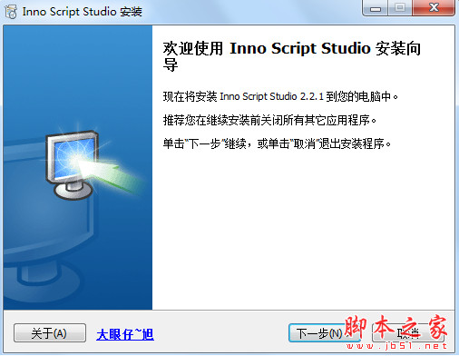 Inno Script Studio(Inno脚本编辑工具) v2.3.0 汉化安装特别版