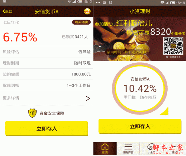 小资理财app下载 小资理财 for android v1.6.7 安卓版 下载--六神源码网