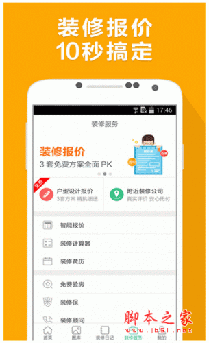 装修管家app下载 土巴兔装修管家 for android v9.16.1 安卓版 下载--六神源码网