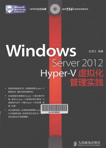 Windows Server 2012 Hyper-V虚拟化管理实践 PDF扫描版[223MB]