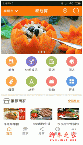 泰划算 for android v4.2.42 安卓版 下载--六神源码网