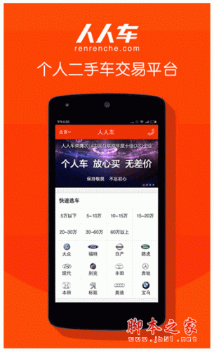 人人车二手车 for android v2.6.1 安卓版 下载--六神源码网