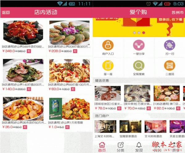 爱个购(手机购物软件) for android V2.1.7 安卓版 下载--六神源码网