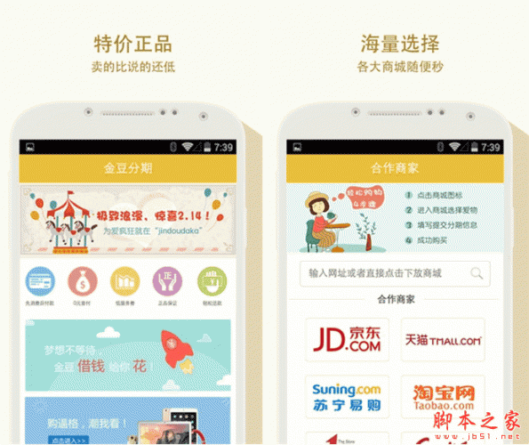 金豆分期 for android v3.2 安卓版 下载--六神源码网