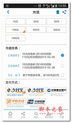 江苏移动掌上营业厅 江苏移动掌厅客户端 V6.1.7 安卓版 下载--六神源码网