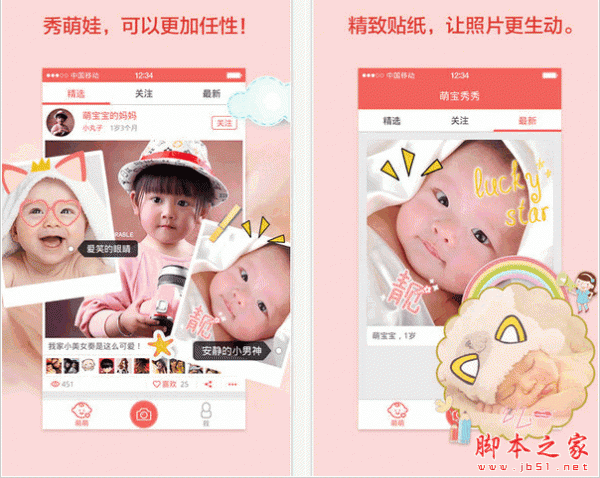萌宝秀秀(手机图片分享软件) For Android 1.0 安卓版 下载--六神源码网