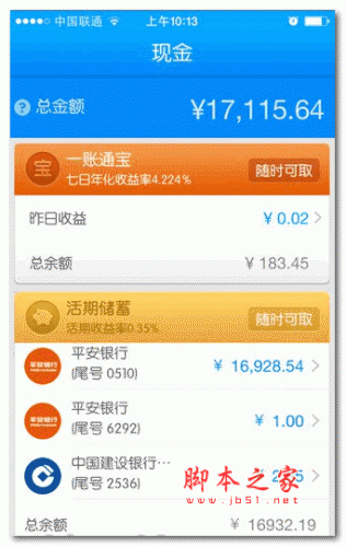 平安一账通app 平安一账通手机客户端 v2.7.0 安卓版 下载--六神源码网