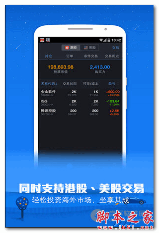 富途牛牛app下载 富途牛牛 for Android  v9.17.7422 安卓版 下载--六神源码网